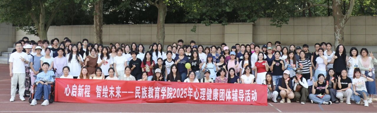 主题教育｜2026世界杯官网开展心理育人宣传季“心启新程，智绘未来”系列实践活动